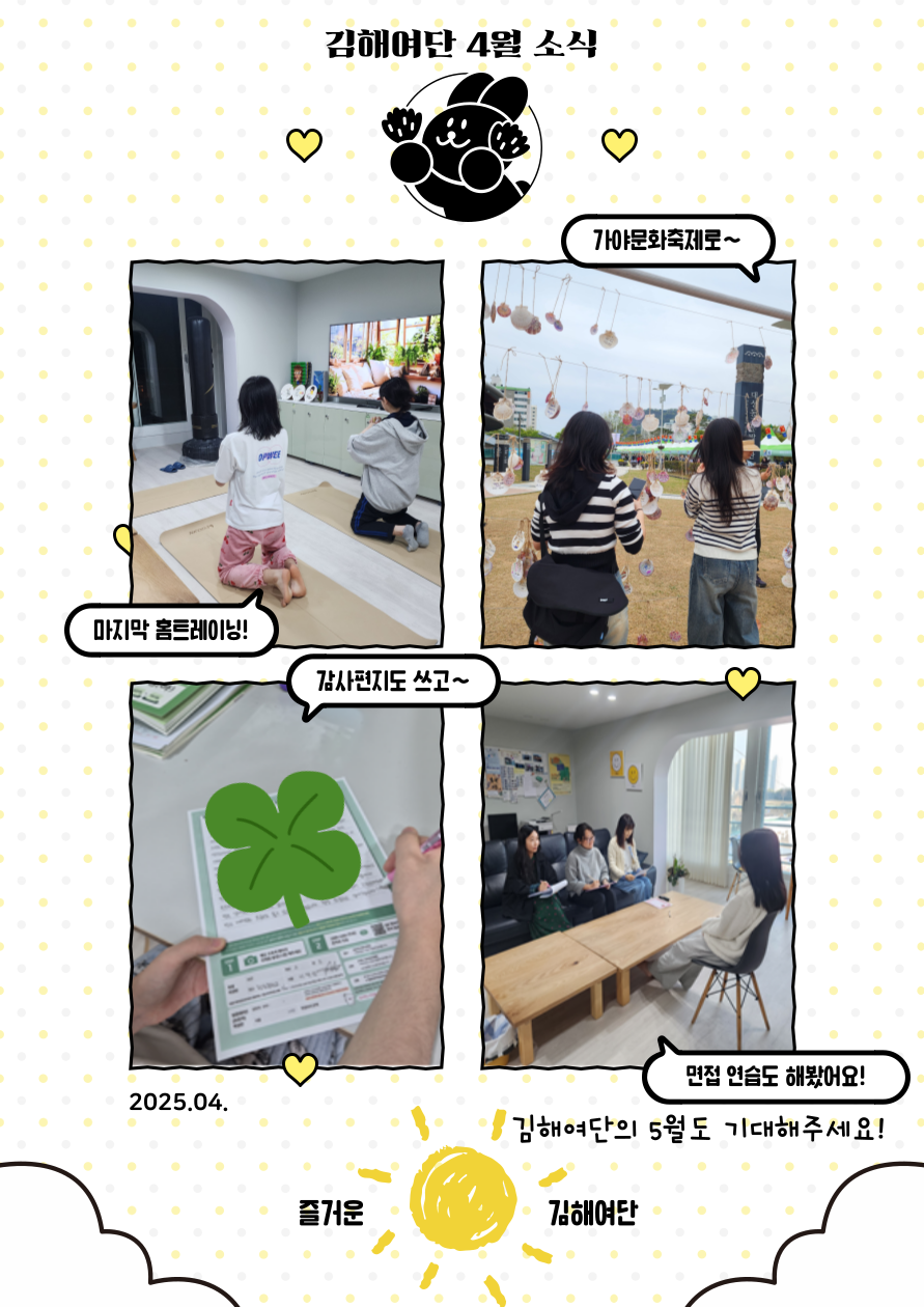 ♥2025 4월 소식♥